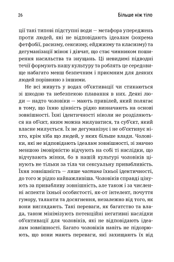Більше ніж тіло. Ваше тіло — знаряддя, а не прикраса. Paperback - фото 8