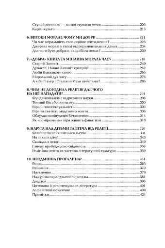 Ілюзія Бога - фото 3