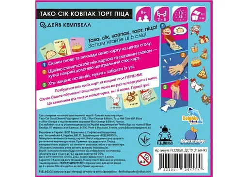 Настольная игра Feelindigo Тако Сок Колпак Торт Пицца (Taco Hat Cake Gift Pizza) (укр.) (FI22050) - фото 3