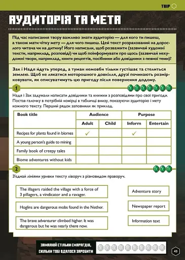 MINECRAFT Англійська мова. Офіційний посібник. 12-13 років - фото 10