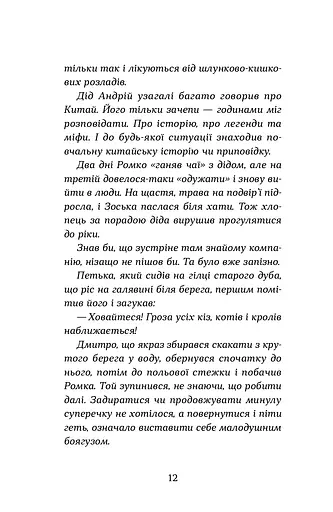 Примари Чорної діброви - фото 10