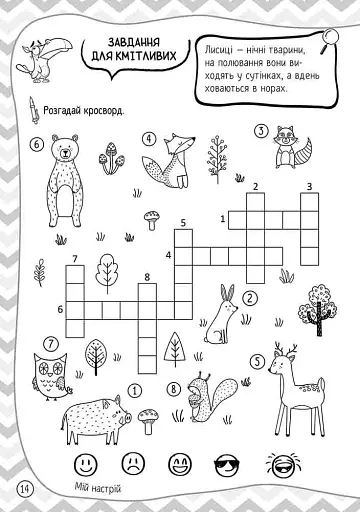 101 забавка. 8-9 років - фото 2