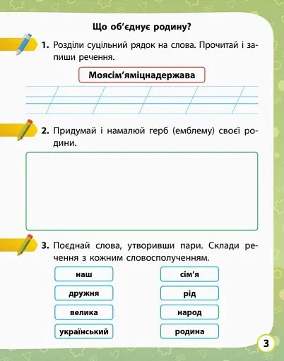 Я досліджую світ. 2 клас. Робочий зошит. Частина 2 - фото 3