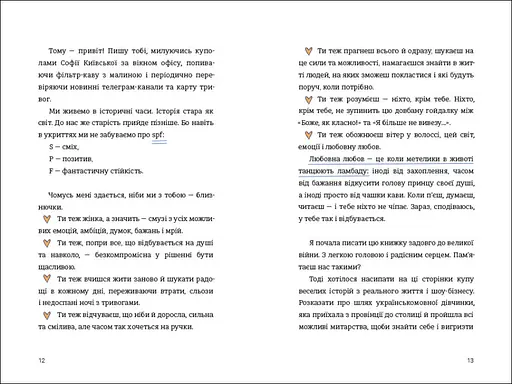 Книга "ЦвіТИ! або Як полюбити ту, що в дзеркалі" Тверда Обкладинка Автор Оля Цибульська - фото 5