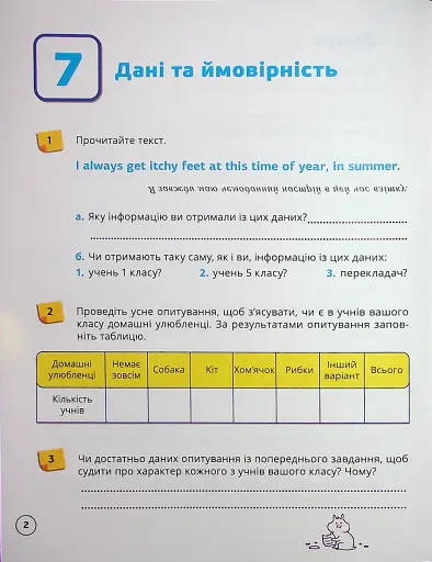 Математика 5 клас. Робочий зошит. Частина 2 - фото 4