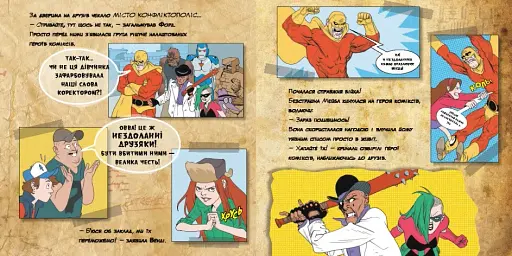 Дисней. Ґравіті Фолз. Історії. Коміксни - фото 6