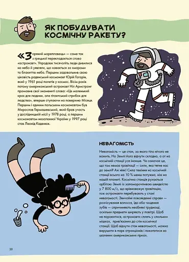 Не нудьгуй! Ідеї та поради для цікавого дозвілля - фото 3