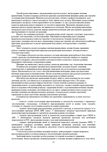 Засоби підготовки та управління вогнем артилерії - фото 7