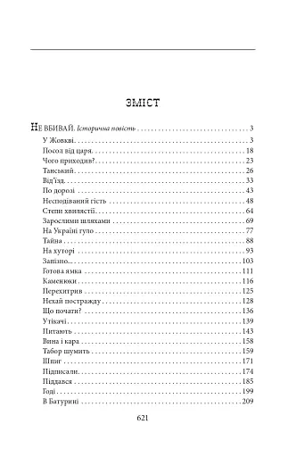 Мазепа. Не вбивай. Батурин - фото 20