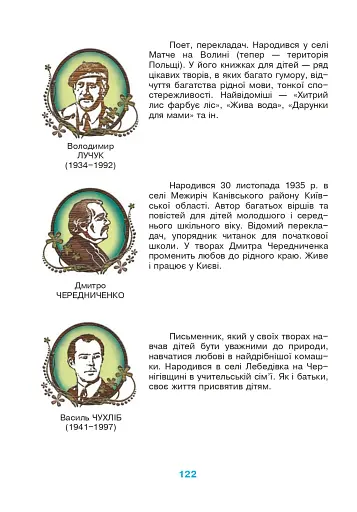 Зернятко. Читанка-помічниця. 2 клас. Частина 2 - фото 6