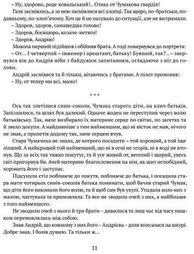 Сад Гетсиманський. Тигролови - фото 8