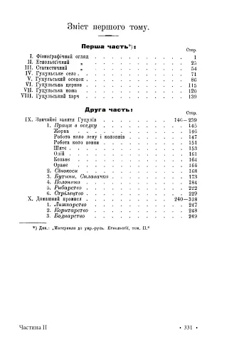 Гуцульщина. Частина І-ІІ - фото 11
