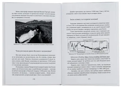 Фатальна катастрофа Землі - фото 4