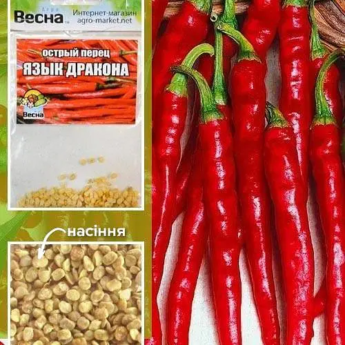 Перец острый "Язык Дракона" (Зипер) ТМ "Весна" 1г (22224) - фото 1