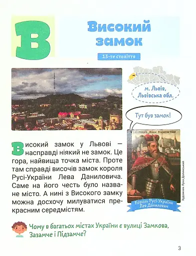 Класна абетка. Замки і фортеці України - фото 4