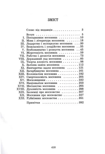 Московство - фото 2