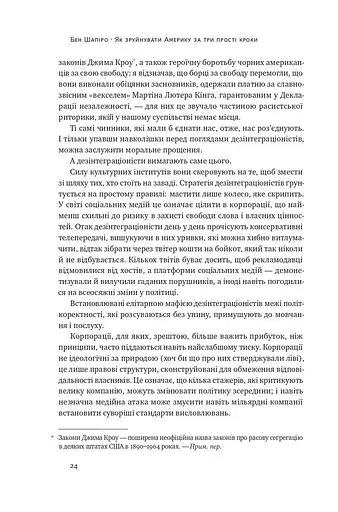 Як зруйнувати Америку за три прості кроки - фото 20