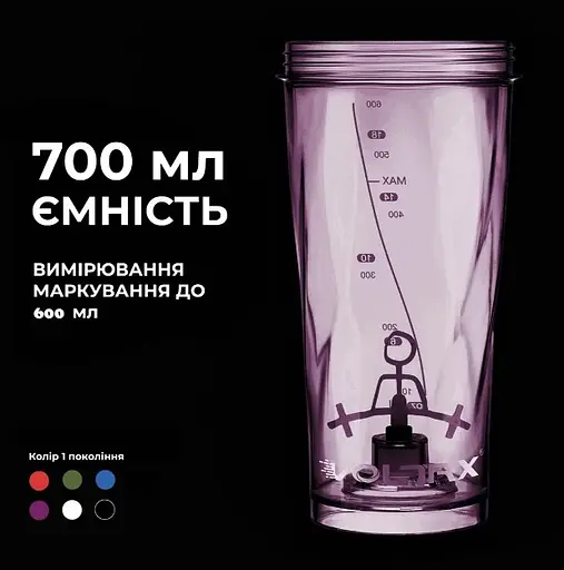 Шейкер спортивный электрический VOLTRX VortexBoost 600 мл Tritan Purple (Vortex_Purple) - фото 5