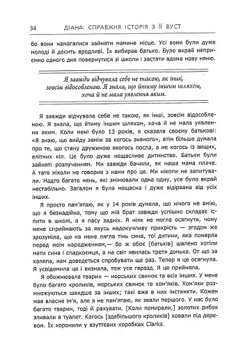 Діана: справжня історія з її вуст - фото 11
