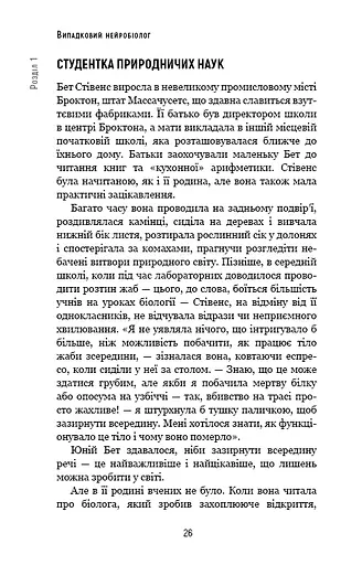 Янголи чи вбивці? Клітини, які змінюють медицину - фото 24