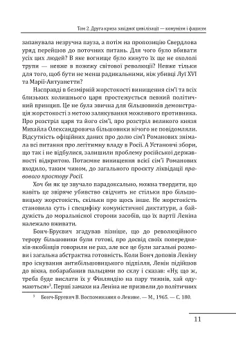 Червоне століття. Том 2. Друга криза західної цивілізації — комунізм і фашизм - фото 10