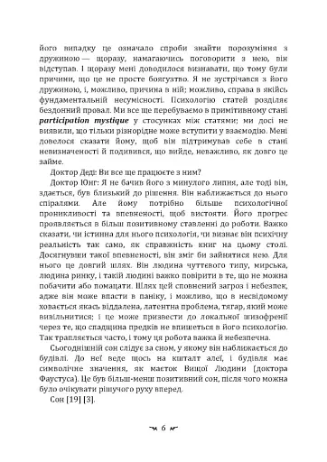 Аналіз сновидінь. Семінари (осінь 1929 р. — літо 1930 р.) - фото 5