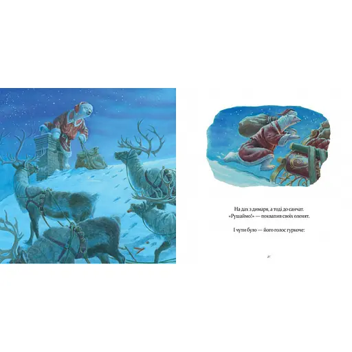 Детская книжка "В вечер праздничный" Час Майстрів 253424 Клемент Кларк Мур - фото 2