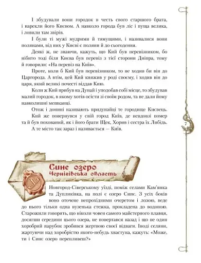 Старовинні українські легенди - фото 4