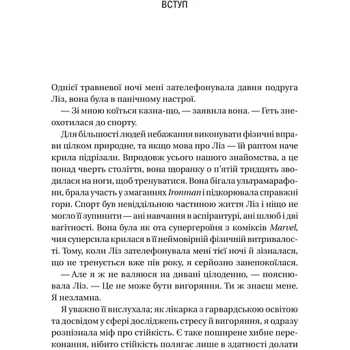 П’ять кроків до перезапуску. Як навчити мозок і тіло долати стрес - Адіті Неруркар - фото 4