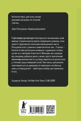 Природний роман - фото 2