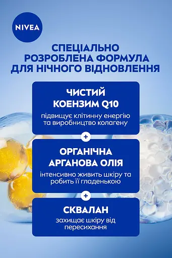 Восстанавливающий ночной крем Nivea Q10 против морщин Интенсивное питание 50 мл  - фото 6