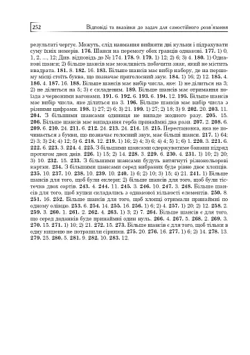Статистика. Ймовірність. Комбінаторика. Навчальний посібник. 5-6 класи - фото 17
