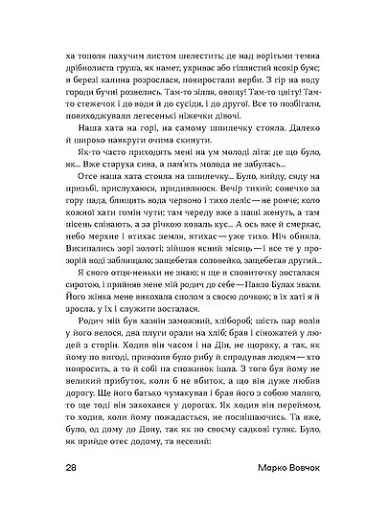 Шалені авторки. Мала проза українських письменниць - фото 13