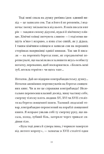 Контрабандист історій - фото 11