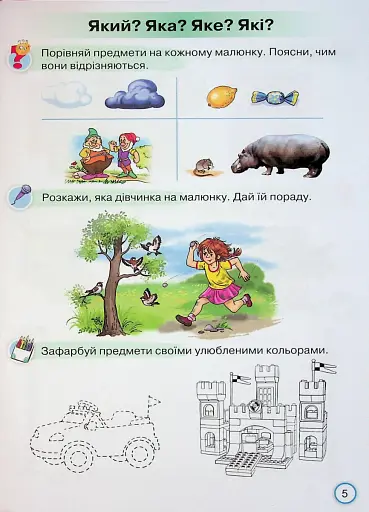 Супутник Букваря. Тренувальні завдання з навчання грамоти. 1 клас - фото 3