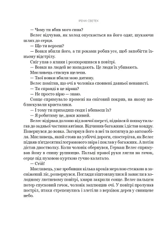 Білий вовк. Книга 2 - фото 9