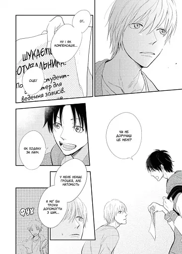 Я чую сонячне проміння. Том 1 - фото 4