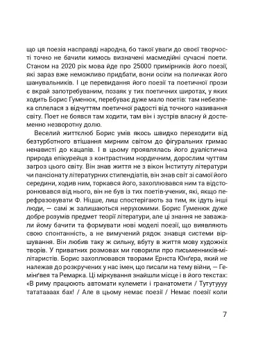 Четверта хвиля. Вірші з війни - фото 11