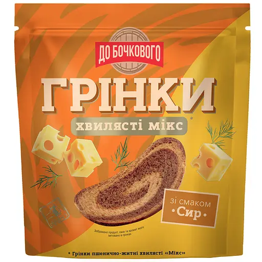 Грінки житньо-пшеничні До Бочкового хвилясті зі смаком Сир 75 г