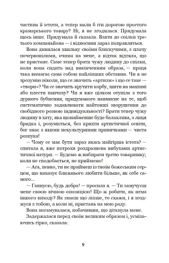 Меланхолійний вальс - фото 8