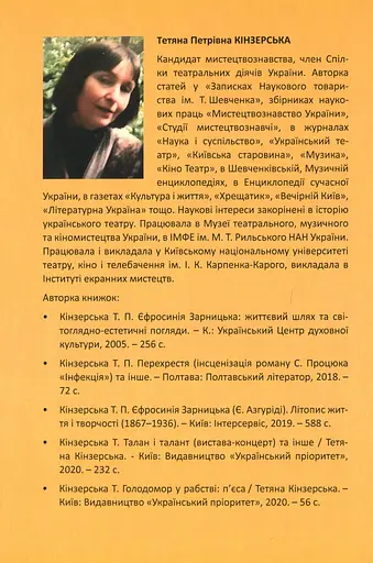 Тарас Шевченко у засланні. Роздуми - Тетяна Кінзерська - фото 2