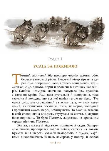 Біле Ікло - фото 3