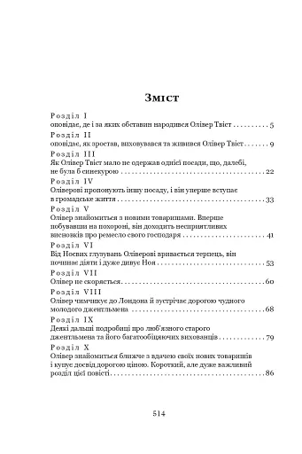 Пригоди Олівера Твіста - фото 2