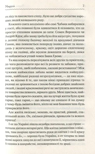 Маруся. Вибрані твори - фото 5