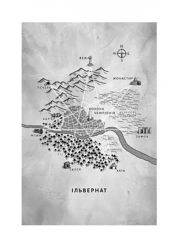 Всі ми приречені. Всі ми лиходії. Книга 2 - фото 4