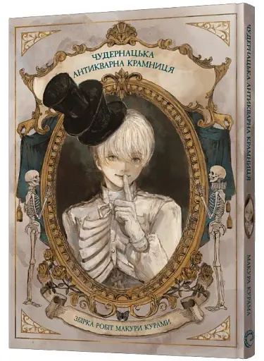 Чудернацька антикварна крамниця - фото 2