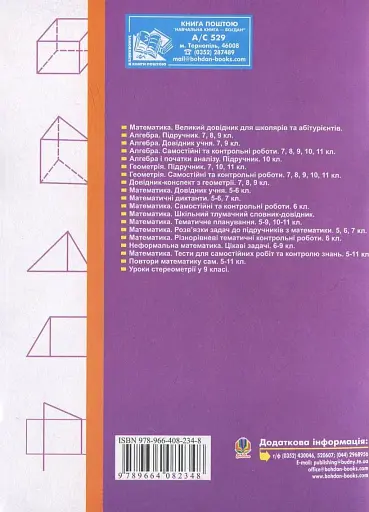Математика. Різнорівневі тематичні контрольні роботи. 5 клас - фото 2