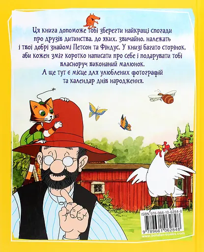 Петсон і Фіндус. Анкета для друзів - Свен Нордквіст - фото 2