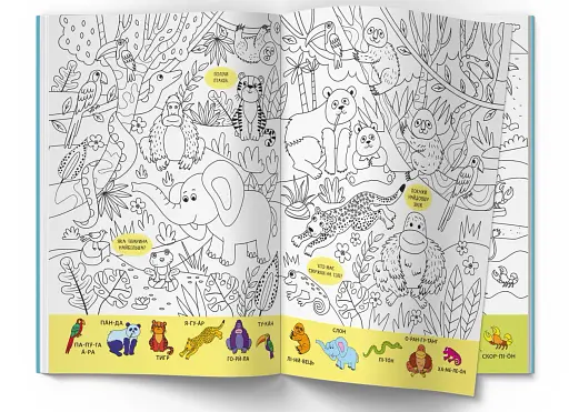 Віммельбух-розмальовка. Дикі тварини - фото 3