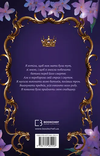 Донька енканто - Мелісса де ла Круз - фото 2